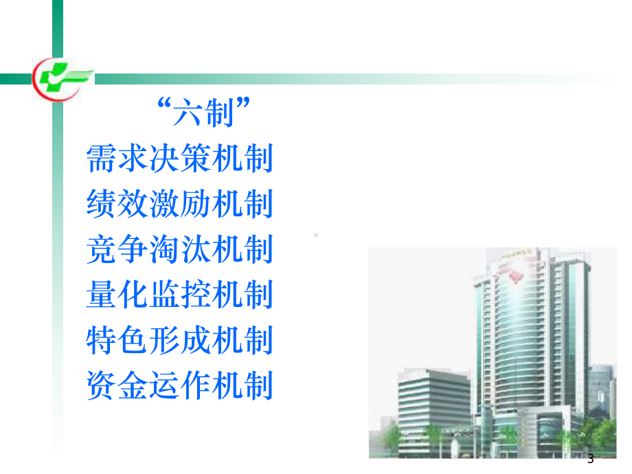 护理管理与创新教材课件.ppt_第3页