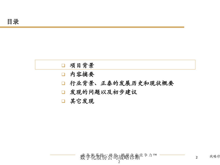 数字化股份公司战略诊断培训课件.ppt_第2页