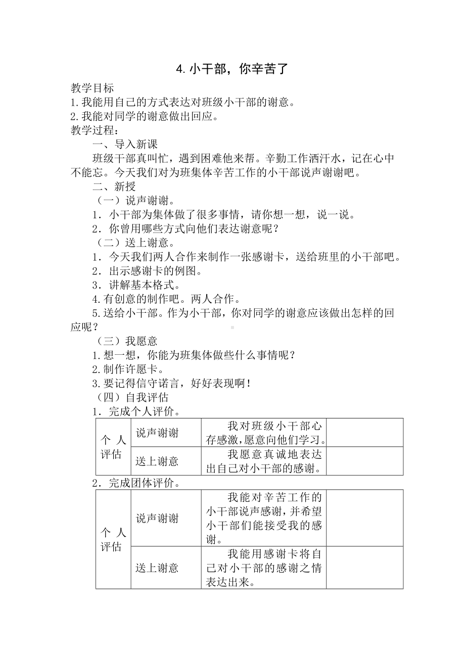 4.小干部你辛苦了 教案-中国大百科全书出版三年级下册《心里健康教育》.docx_第1页