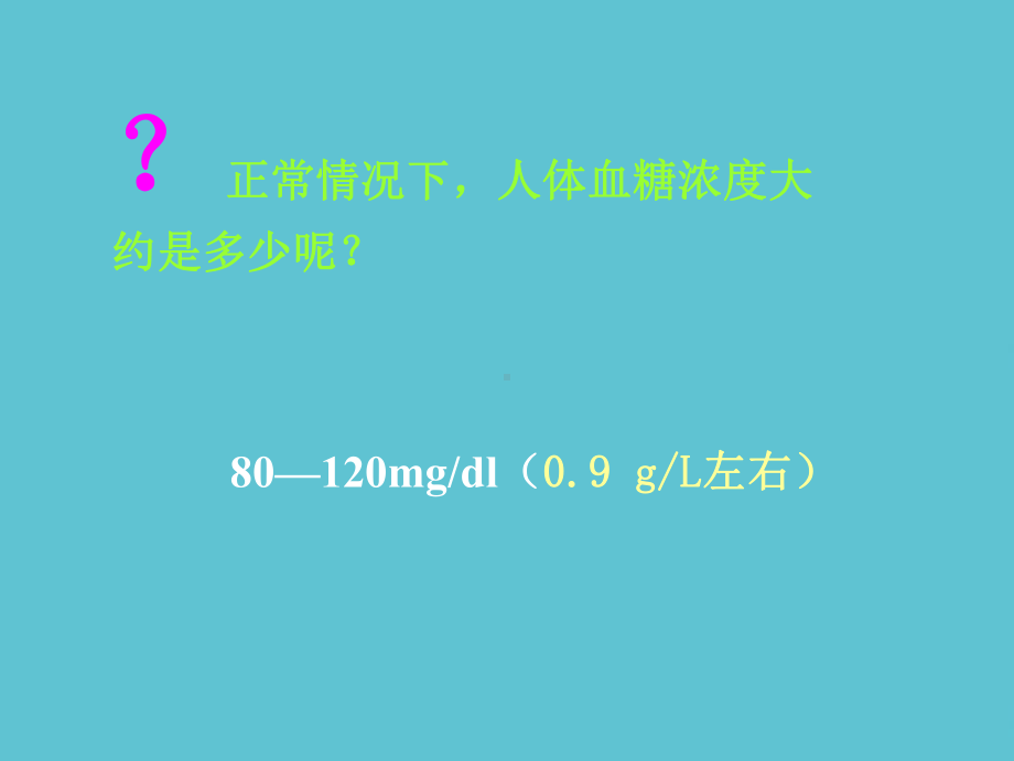 授课用-高等动物的内分泌系统与体液调节下(好)课件.ppt_第2页