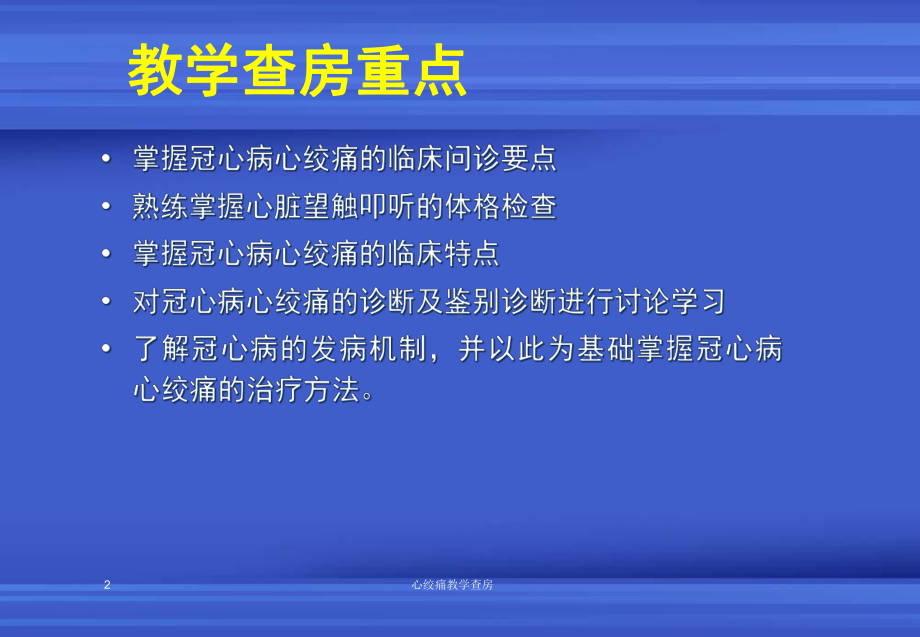 心绞痛教学查房培训课件.ppt_第2页