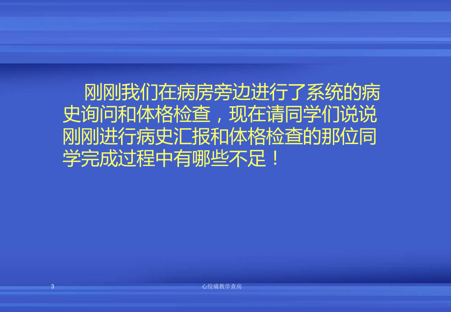 心绞痛教学查房培训课件.ppt_第3页