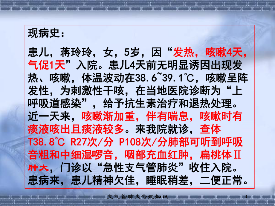 支气管肺炎专题知识培训课件.ppt_第3页