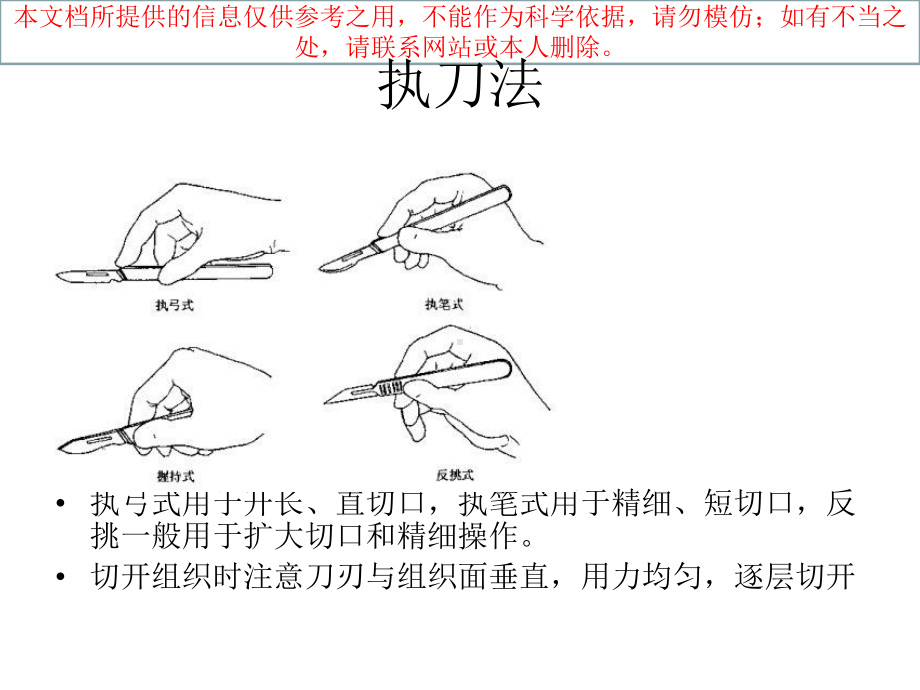 手术器械辨认培训课件.ppt_第2页