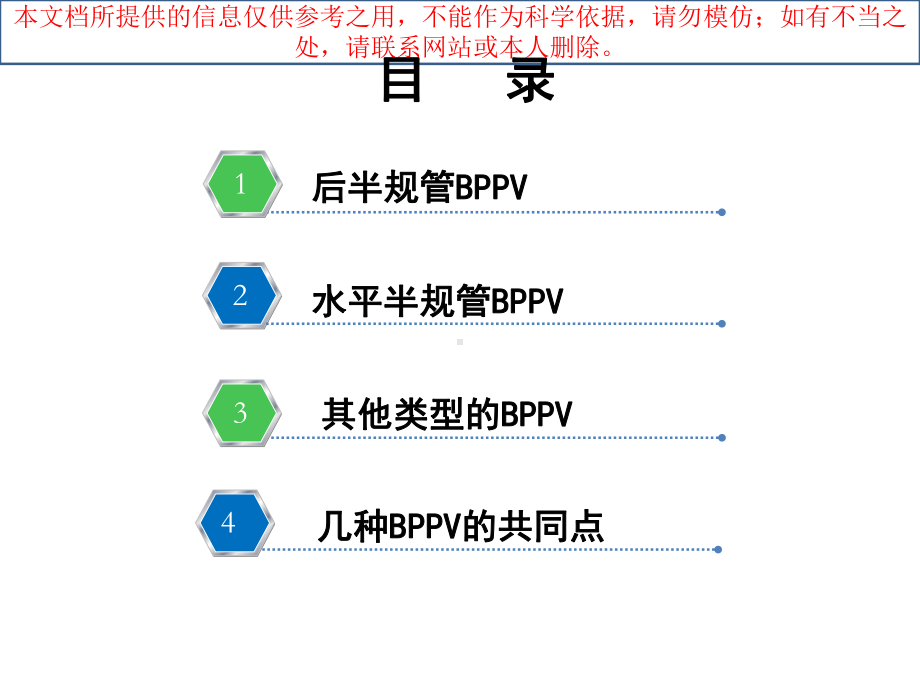 常见类耳石症的手法复位医学培训课件.ppt_第1页