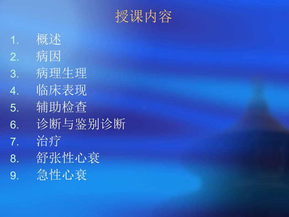 心力衰竭-课件-2.ppt_第3页