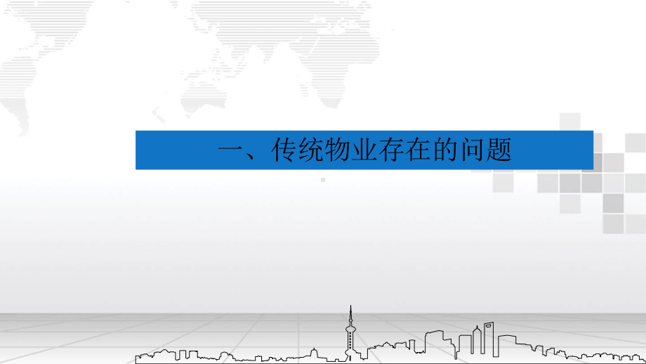 智慧物业方案.pptx_第3页