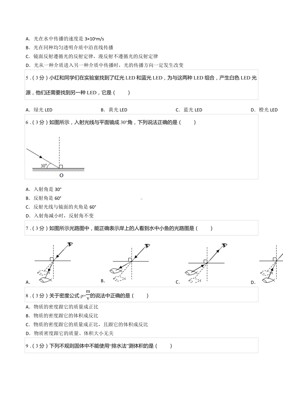 2021-2022学年广西百色市德保县八年级（上）期末物理试卷.docx_第2页