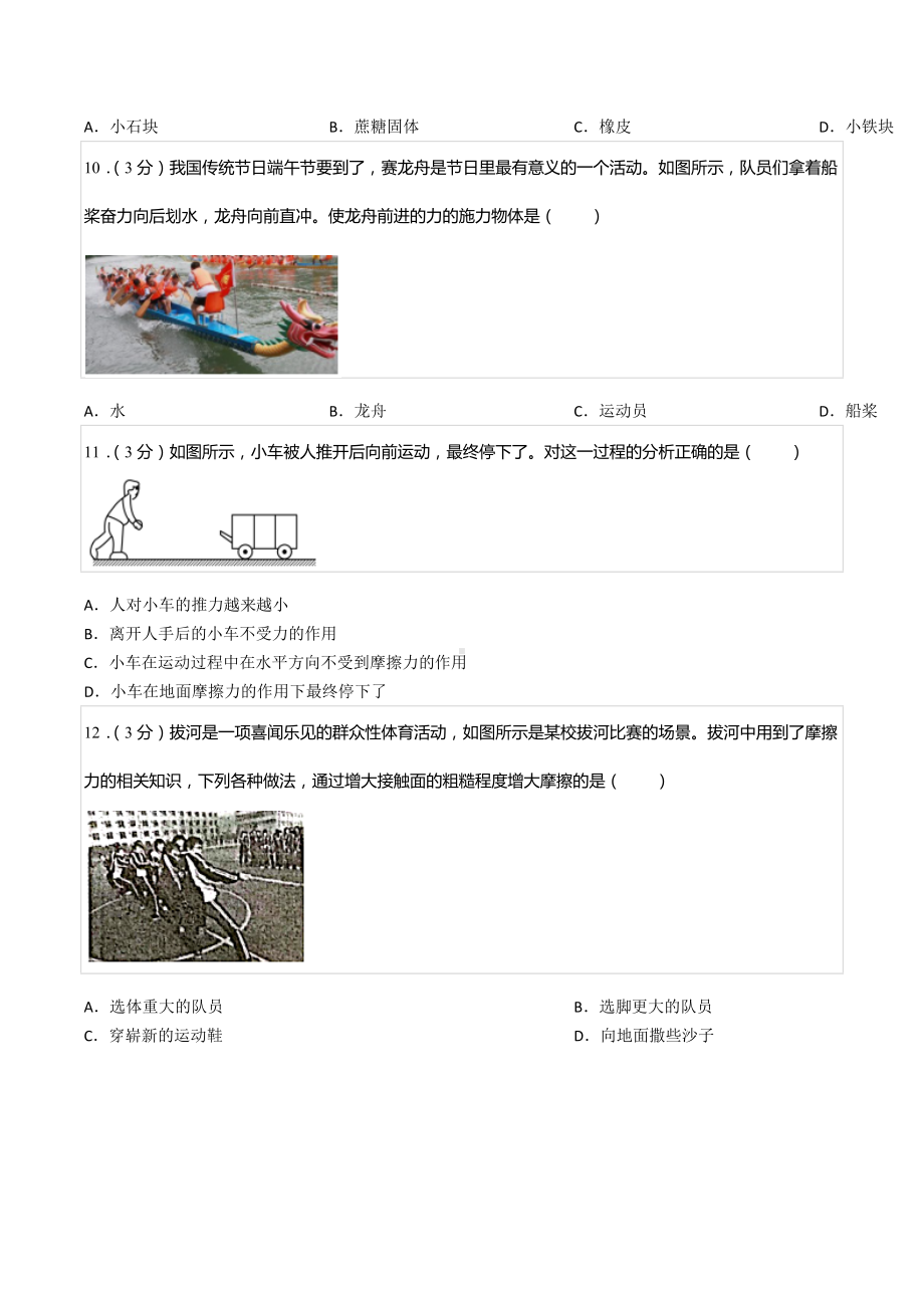 2021-2022学年广西百色市德保县八年级（上）期末物理试卷.docx_第3页