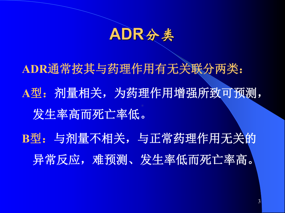 抗肿瘤药物常见不良反应的防治课件.pptx_第3页