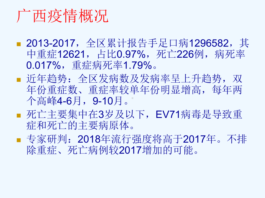 手足口病诊断与治疗培训课件.ppt_第2页