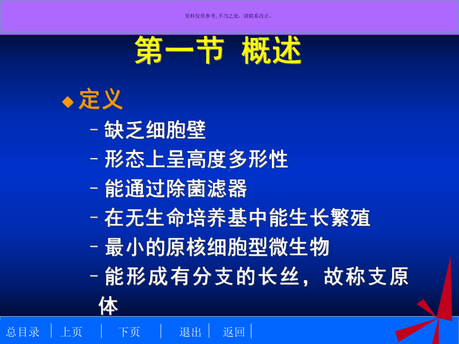 支原体医学宣教课件.ppt_第1页