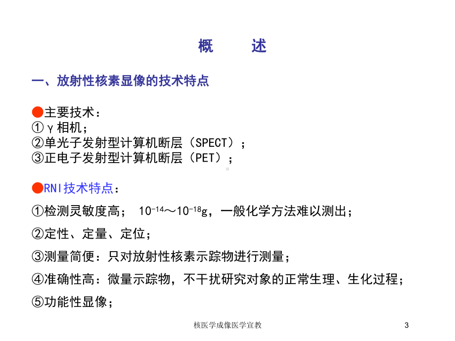 核医学成像医学宣教培训课件.ppt_第3页