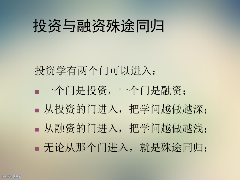 房西苑企业融资策划课件.ppt_第3页