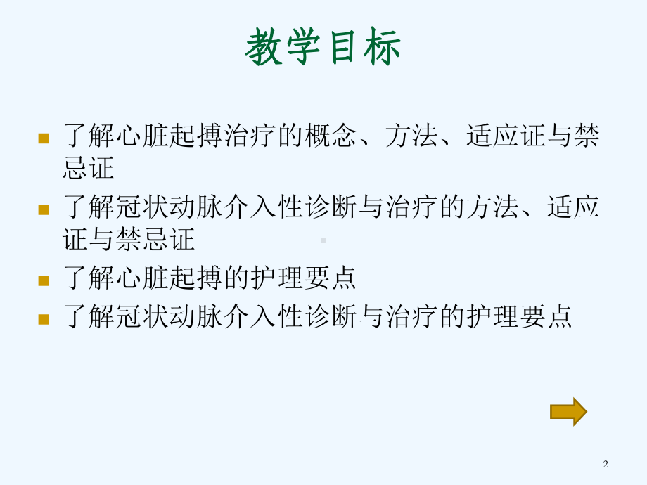 心血管介入诊治技术及护理课件.ppt_第2页