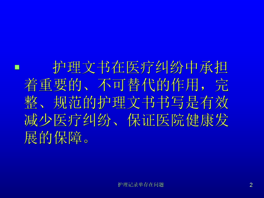 护理记录单存在问题培训课件.ppt_第2页