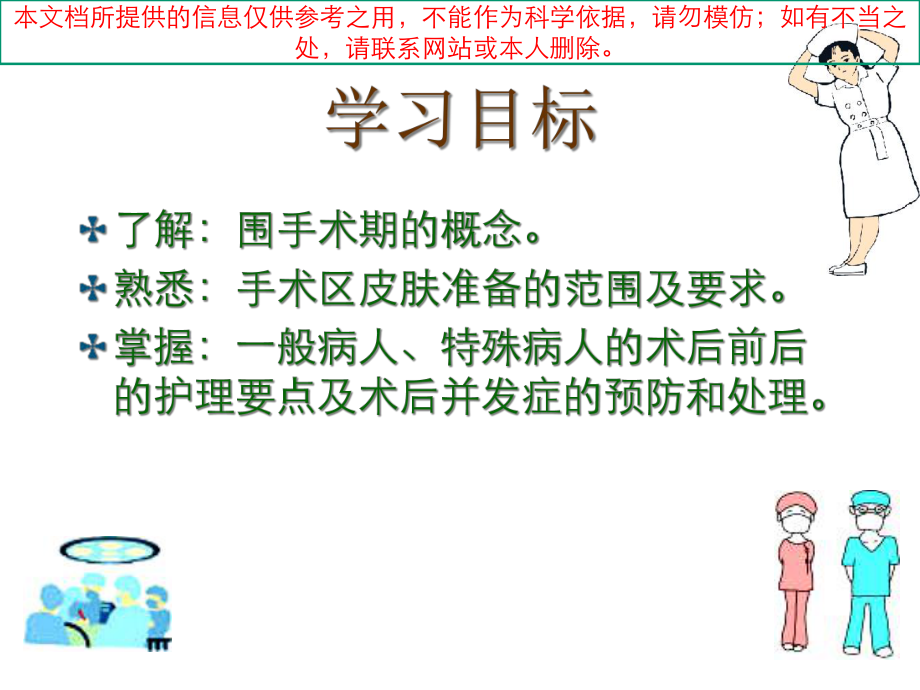 手术室围手术期医疗护理培训课件.ppt_第1页