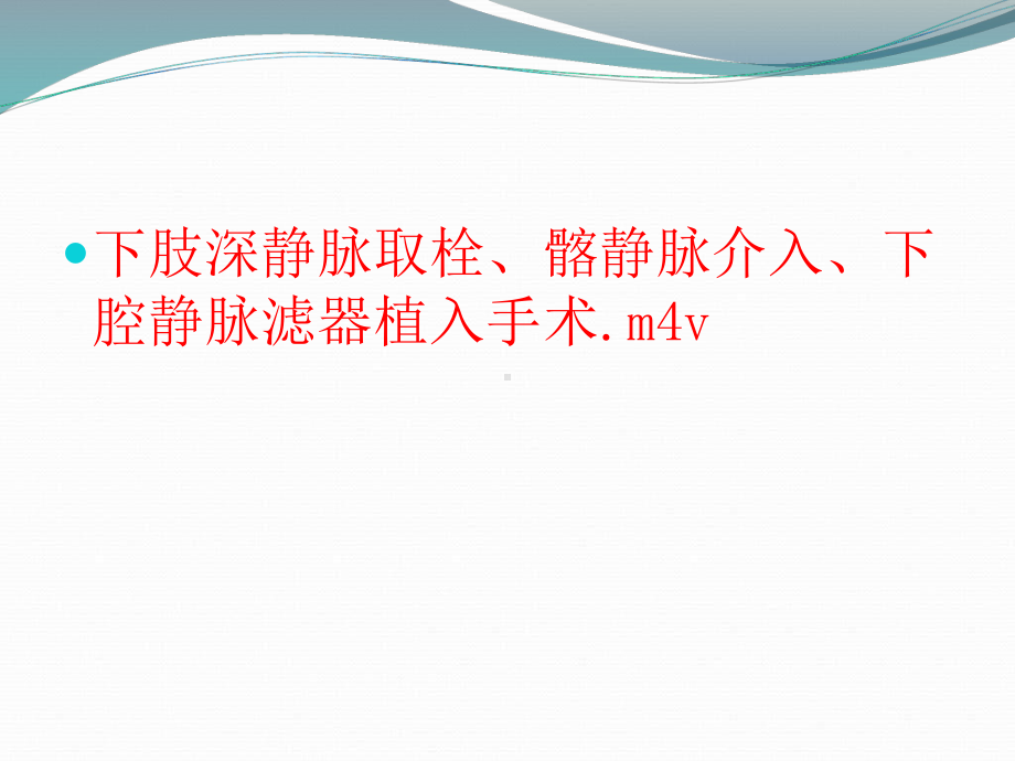 心脏血管参考课件.ppt_第3页