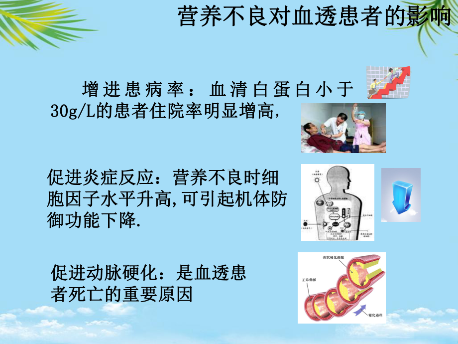 教培用血液透析患者之饮食管理课件.ppt_第2页