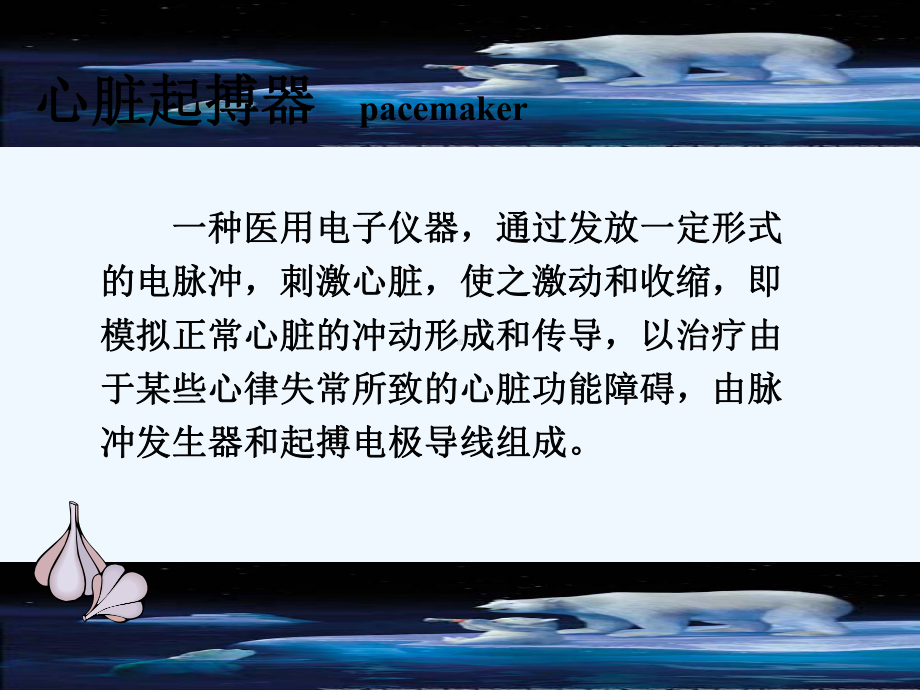 循环系统疾病病人的护理-起搏器课件.ppt_第3页