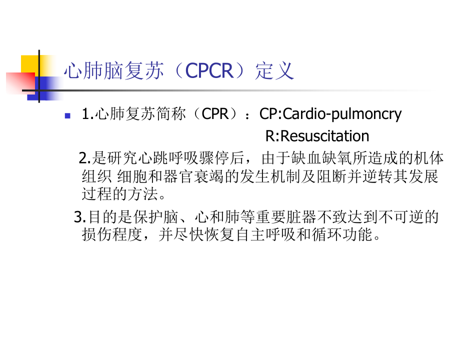 心肺复苏培训课件培训课件.ppt_第3页