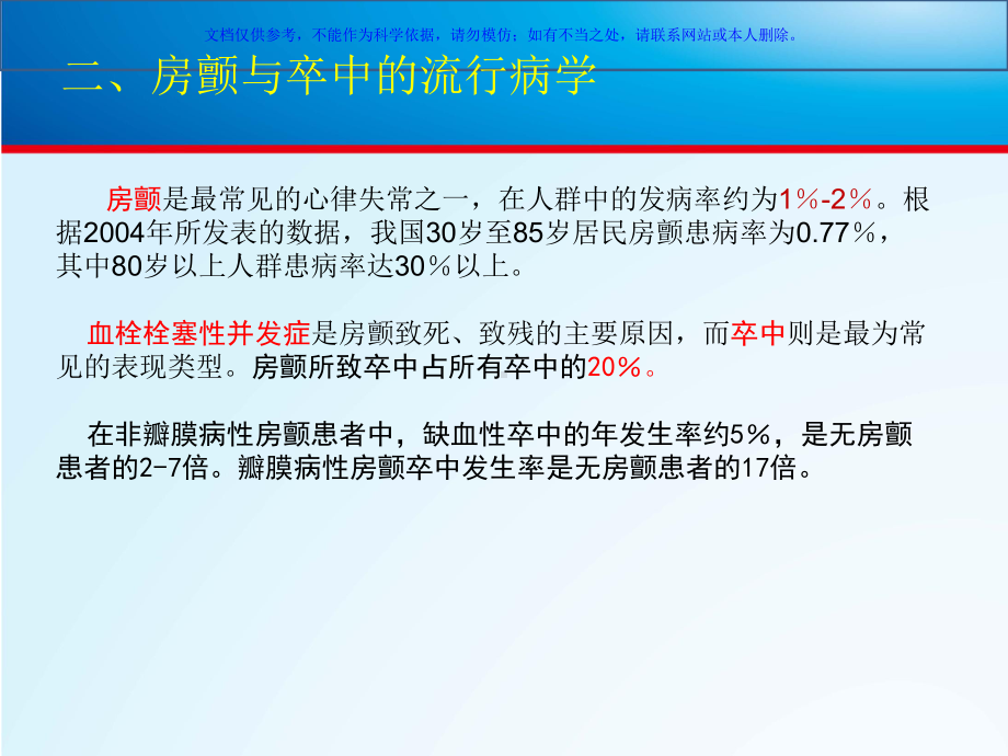 我国心房颤动患者卒中防治指导建议建议规范课件.ppt_第2页