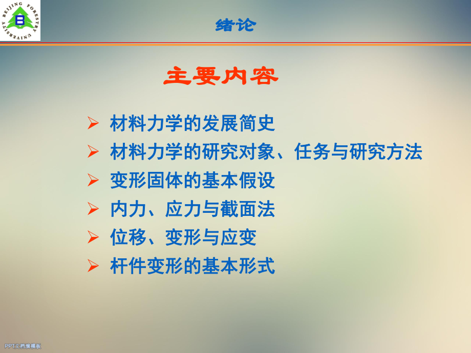 工程力学课件7.ppt_第2页