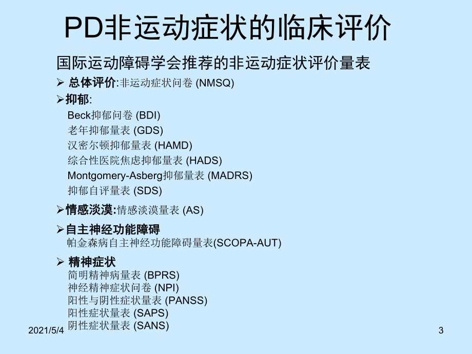 帕金森病非运动症课件.ppt_第3页