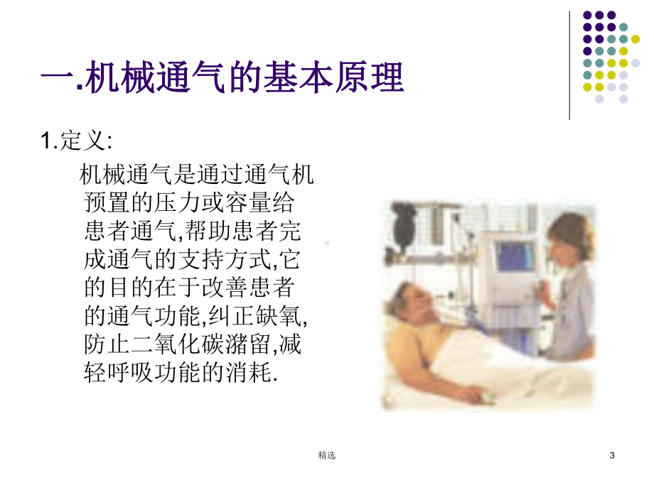 机械通气的临床应用课件-2.ppt_第3页