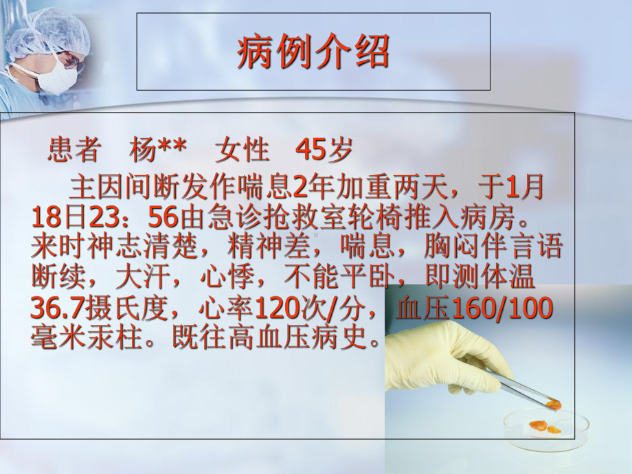 支气管哮喘危重讨论教材课件.ppt_第3页