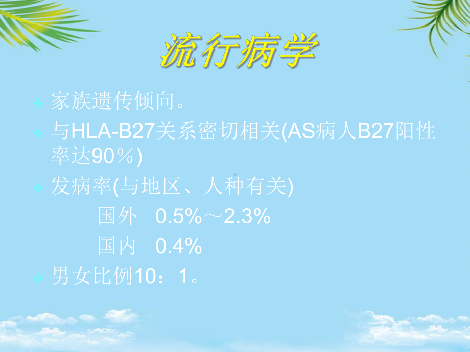 强直性脊柱炎4课件.ppt_第3页