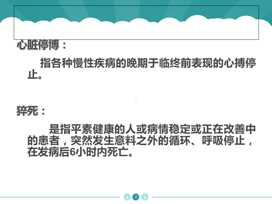 心肺复苏学习课件.ppt_第3页