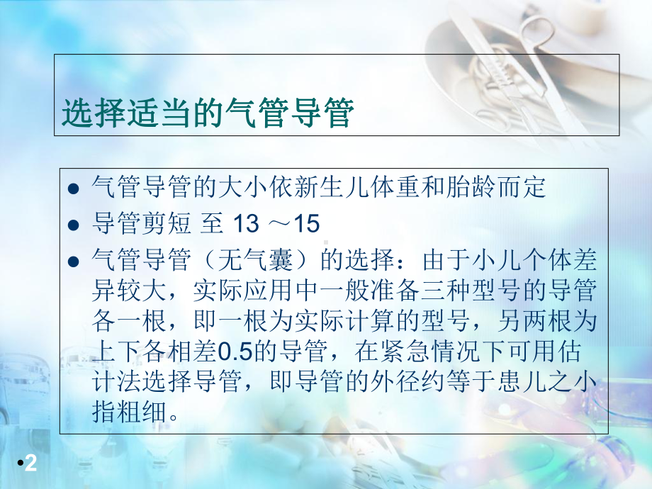 新生儿气管插管护理常规学习课件.ppt_第2页