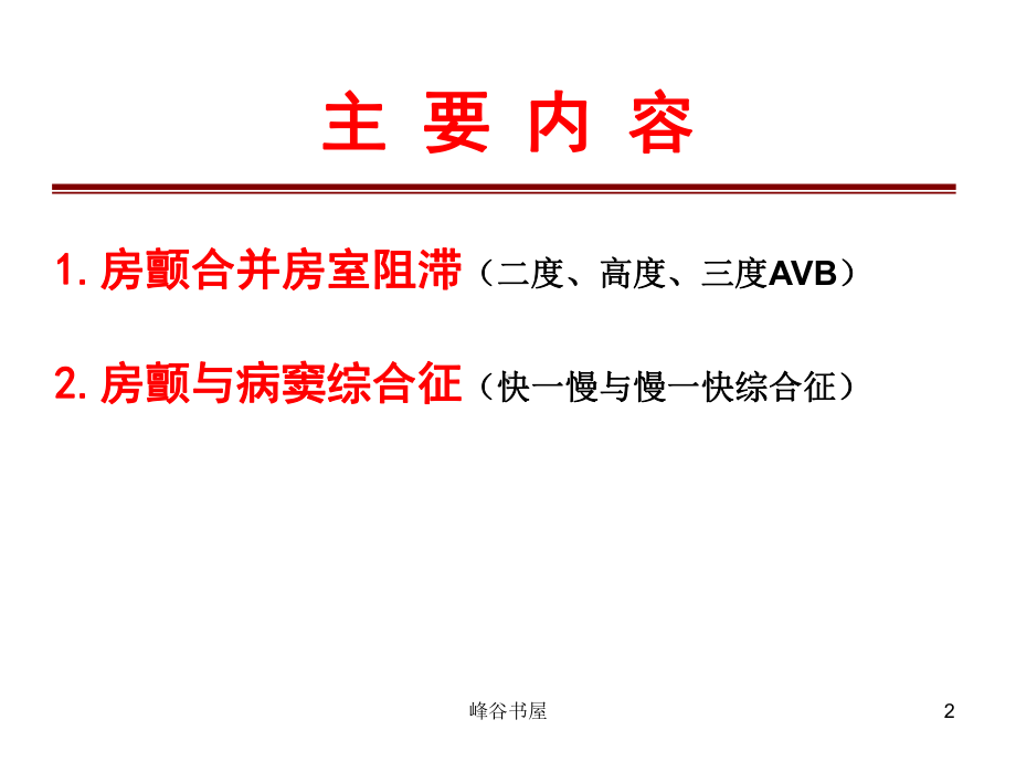 心房颤动伴长间歇[研究材料]课件.ppt_第2页