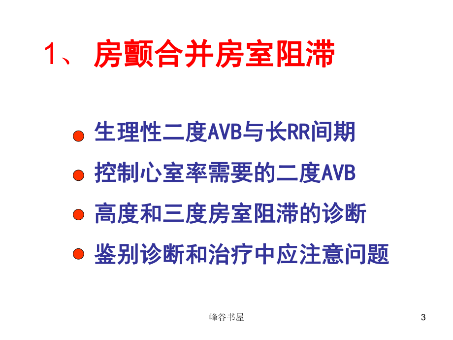 心房颤动伴长间歇[研究材料]课件.ppt_第3页