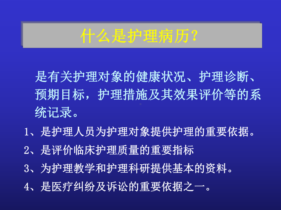 护理病历书写-课件.ppt_第2页