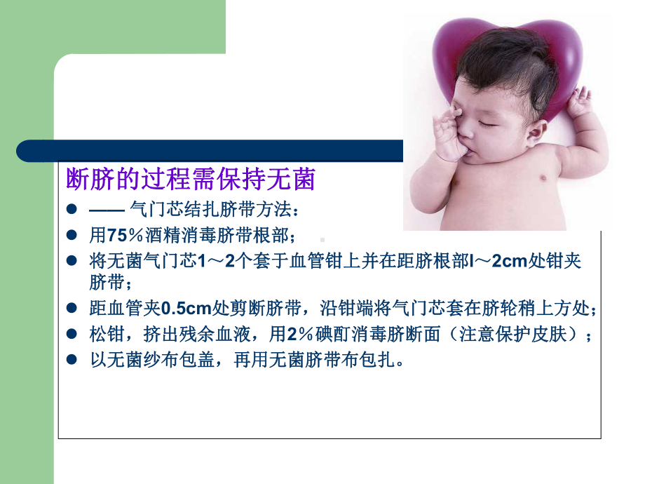 新生儿脐部医疗护理培训课件.ppt_第3页