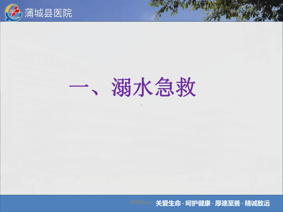 急救知识培训课件.ppt_第2页