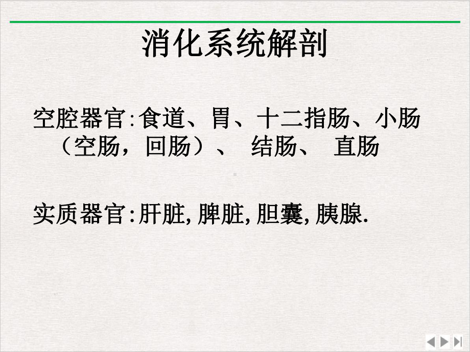 慢性胃炎与消化不良山西实用版课件.ppt_第3页