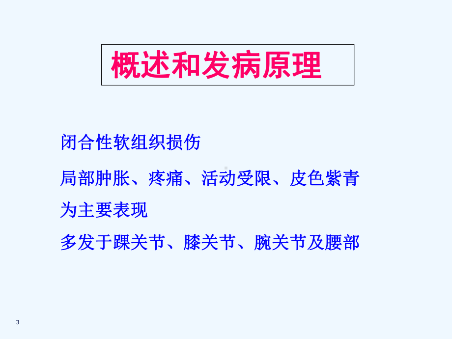 扭伤诊断过程课件.ppt_第3页