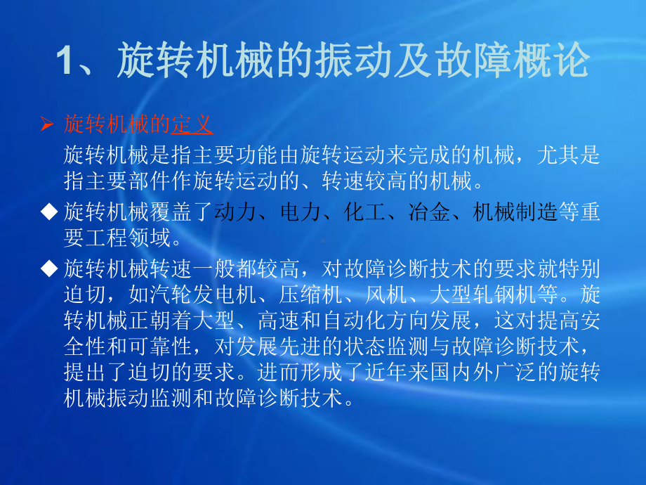 旋转机械的振动监测与诊断教材课件.ppt_第3页