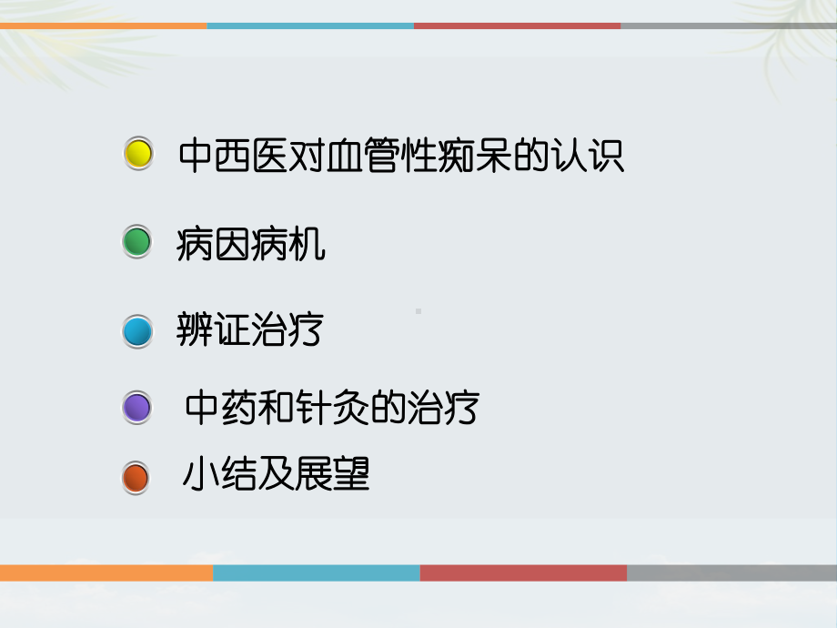 小讲课血管性痴呆详解课件.ppt_第2页