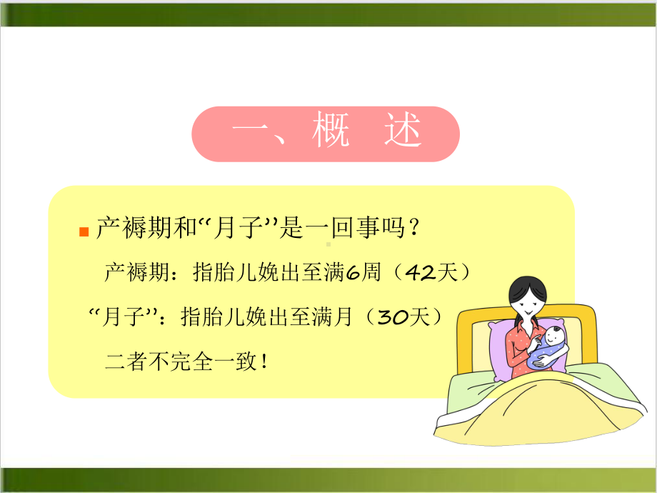 快乐孕育孕妇学校高级教程第九讲产褥期保健课件-2.ppt_第2页