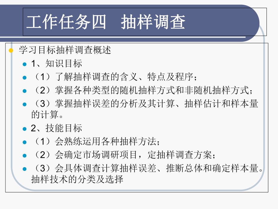 抽样调查概论(-42张)课件.ppt_第1页