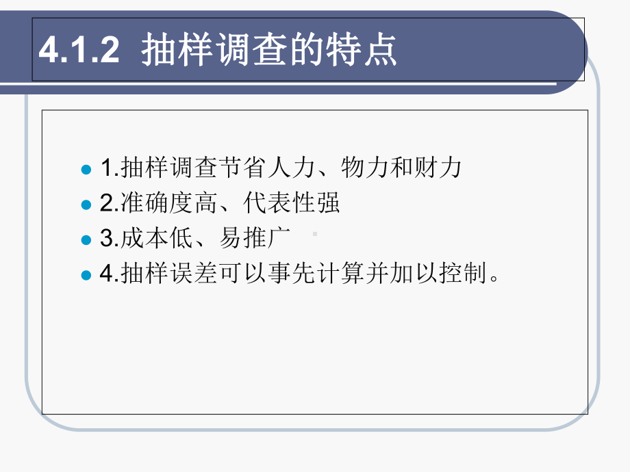 抽样调查概论(-42张)课件.ppt_第3页