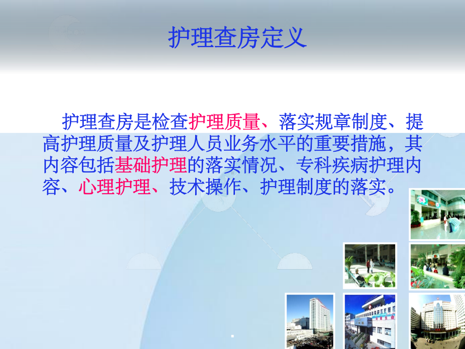 护理查房方法与流程课件.ppt_第3页