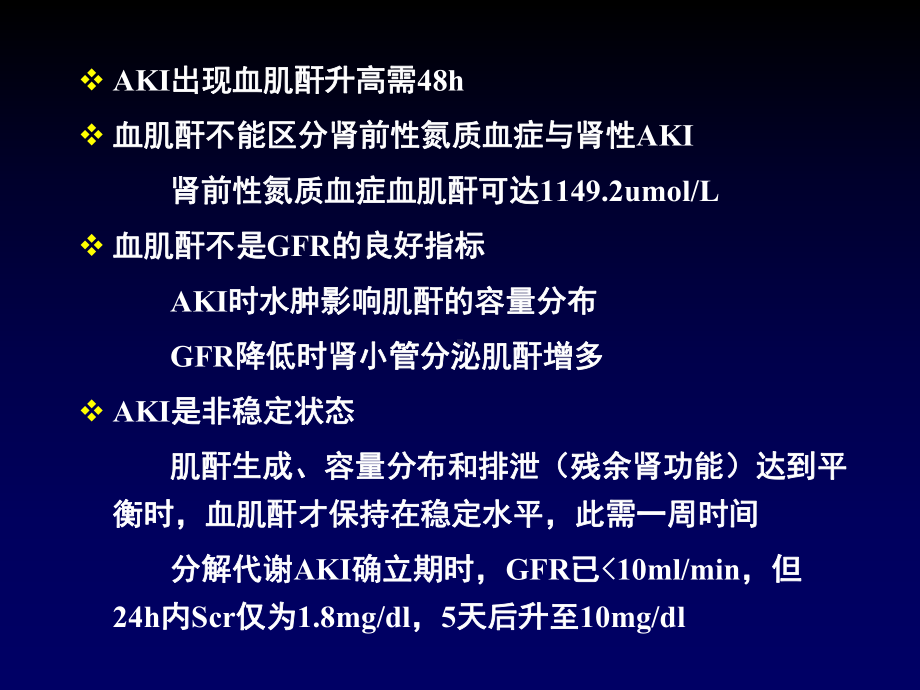 急性肾损伤与慢性肾衰竭替代治疗争论的焦点：开始透析时间与剂量课件.ppt_第3页