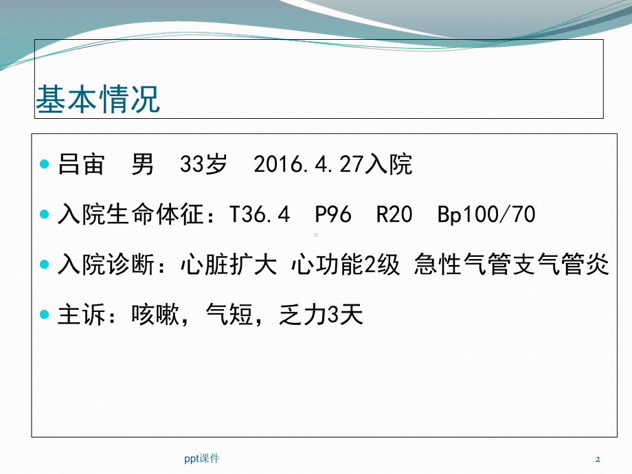 扩张型心肌病-课件.ppt_第2页