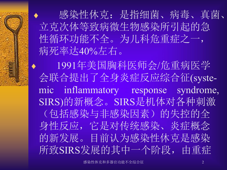 感染性休克和多器官功能不全综合征培训课件.ppt_第2页