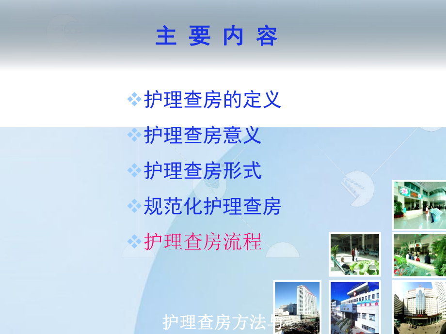 护理查房方法与流程培训课件.ppt_第2页